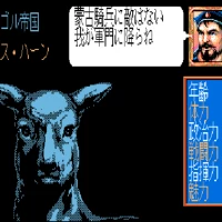 Aoki Ookami to Shiroki Mejika Genchou Hishi (J) MSX game