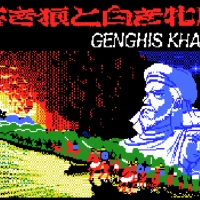 Aoki Ookami to Shiroki Mejika Genghis Khan MSX1 (J) MSX game